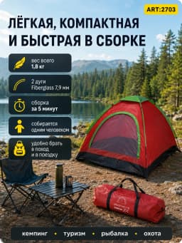 Палатка двухместная