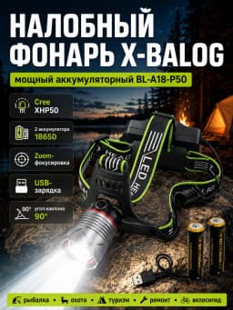 Фонарь налобный