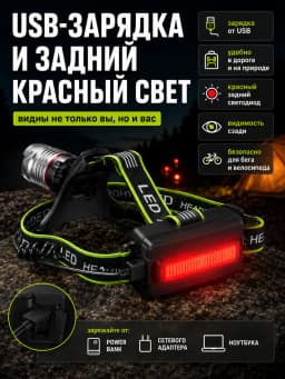 Фонарь налобный