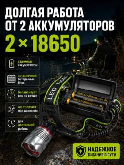 Фонарь налобный