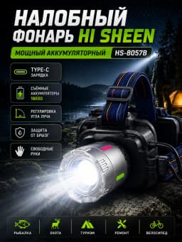 Фонарь налобный