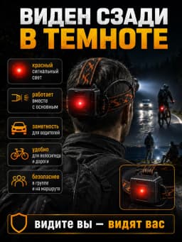Фонарь налобный