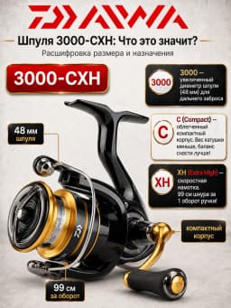 Daiwa Катушка для спиннинга 3000-CXH