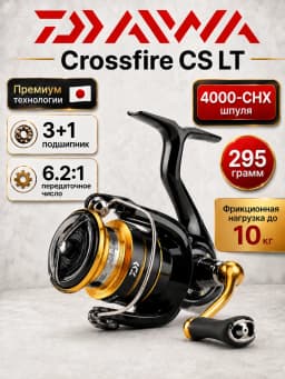 Катушка рыболовная DAIWA CROSSFIRE CS LT 4000-CXH