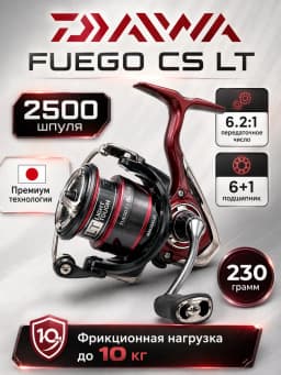 Катушка рыболовная DAIWA FUEGO CS LT2500-XH-0T