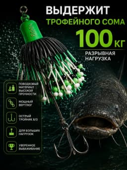 Оснастка тизер на сома 100г