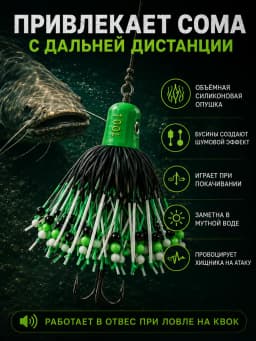 Оснастка тизер на сома 100г