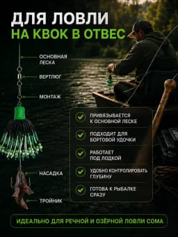 Оснастка тизер на сома 100г