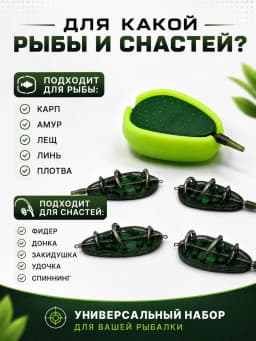 Кормушка рыболовная флэт фидер, карповый монтаж набор 4 шт