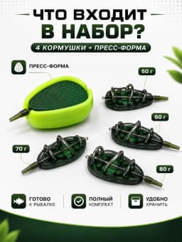 Кормушка рыболовная флэт фидер, карповый монтаж набор 4 шт