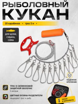 Кукан для рыбалки