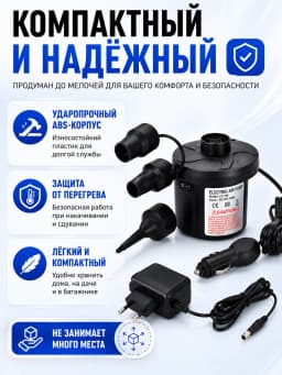 Насос электрический двухходовый