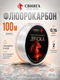 Леска рыболовная 100м 0,16 мм