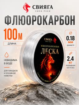 Леска рыболовная 100м 0,18 мм