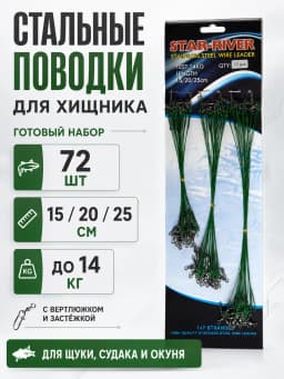 Свияга Рыболовные поводки