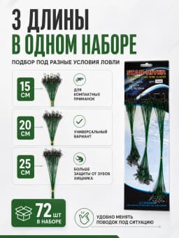 Свияга Рыболовные поводки