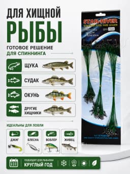Свияга Рыболовные поводки