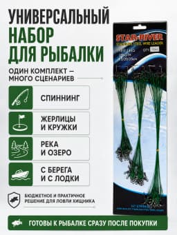 Свияга Рыболовные поводки