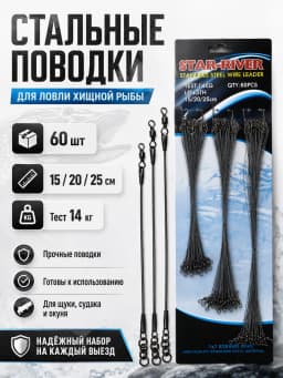 Свияга Рыболовные поводки