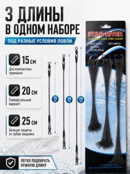Свияга Рыболовные поводки