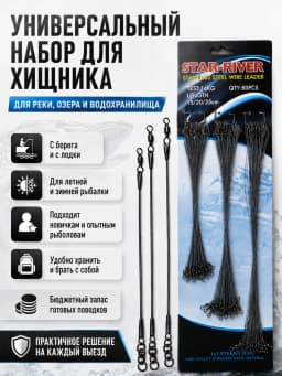 Свияга Рыболовные поводки