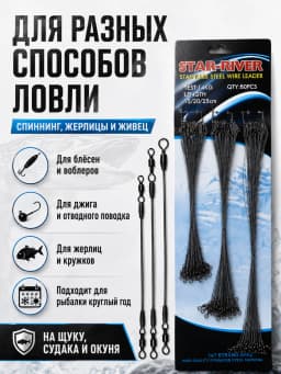 Свияга Рыболовные поводки