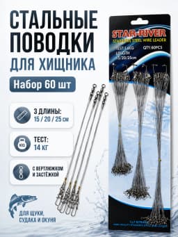 Свияга Рыболовные поводки