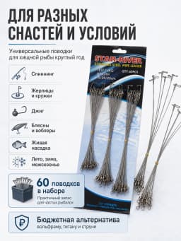 Свияга Рыболовные поводки