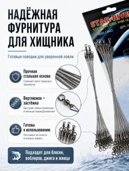 Свияга Рыболовные поводки
