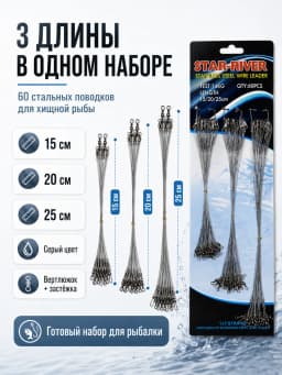 Свияга Рыболовные поводки
