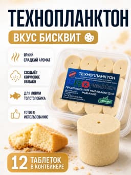 технопланктон для толстолоба