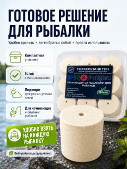технопланктон для толстолоба