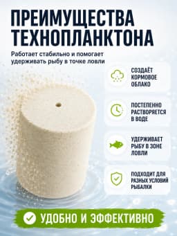 технопланктон для толстолоба