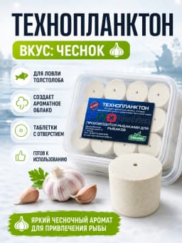 технопланктон для толстолоба