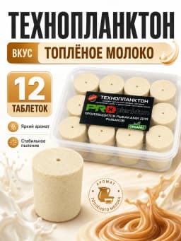 технопланктон для толстолоба