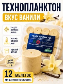 технопланктон для толстолоба