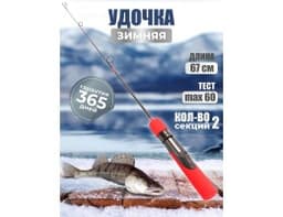 ЗИМНЯЯ УДОЧКА KIMOTO JIG LEGEND 67ХH 60 ГР