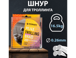 ШНУР DUNAEV TROLLING BRAID PE X4 300М 0,26ММ