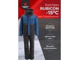 КОСТЮМ RUBICON -15 ЧЕРНЫЙ/СИНИЙ 52-54 182-188