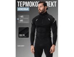 ТЕРМОБЕЛЬЕ NEW ПРO MAX РАЗМЕР 4XL