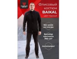 КОСТЮМ ФЛИСОВЫЙ BAIKAL ЧЕРНЫЙ 48-50 170-176