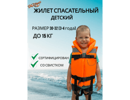 СПАСАТЕЛЬНЫЙ ЖИЛЕТ RODSTARS ДЕТСКИЙ 30/32 3 - 4 ГОДА (СЕРТИФИЦИРОВАННЫЙ)