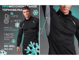 ТЕРМОБЕЛЬЕ NEW ПРO MAX РАЗМЕР 3XL