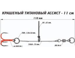 ТИТАНОВЫЙ АССИСТ 11 СМ