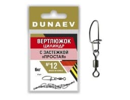 ВЕРТЛЮЖОК ЦИЛИНДР С ЗАСТЕЖКОЙ ПРОСТАЯ DUNAEV #12