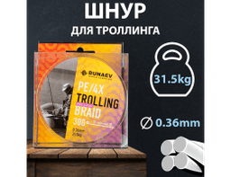 ШНУР DUNAEV TROLLING BRAID PE X4 300М 0,36ММ
