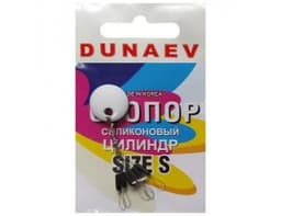 СТОПОР СИЛИКОНОВЫЙ ЦИЛИНДР DUNAEV #S