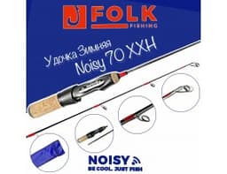 УДОЧКА NOISY FRN 70XXH