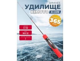 ЗИМНЯЯ УДОЧКА KIMOTO JIG LEGEND 67HН 50 ГР