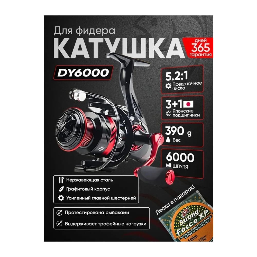 Катушка рыболовная DY6000 — улучшенное фото
